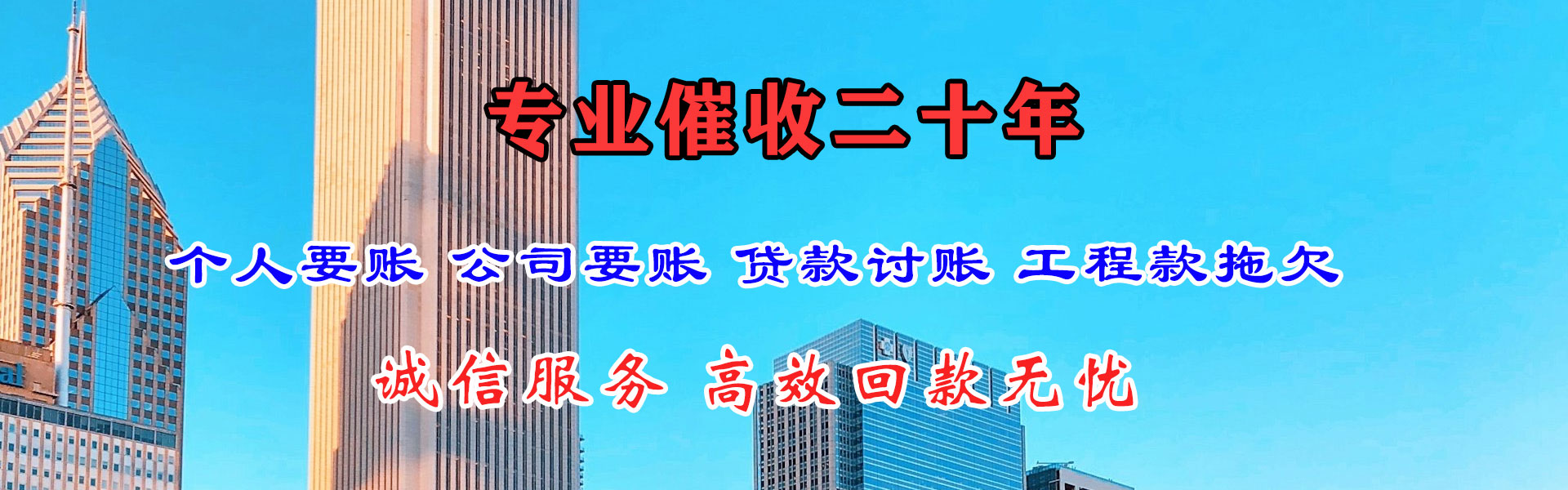 清城收账公司